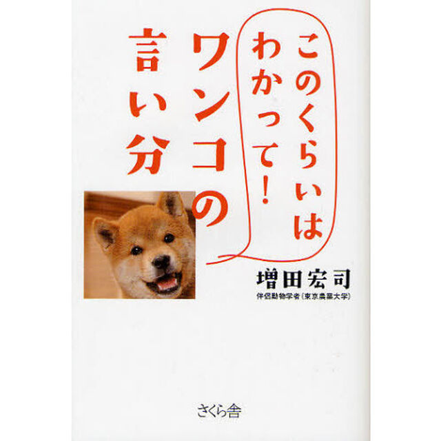 このくらいはわかって！ワンコの言い分