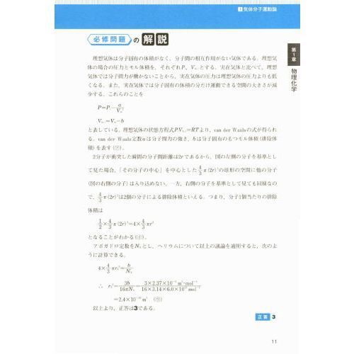 公務員試験技術系新スーパー過去問ゼミ化学 国家一般職・国家総合職