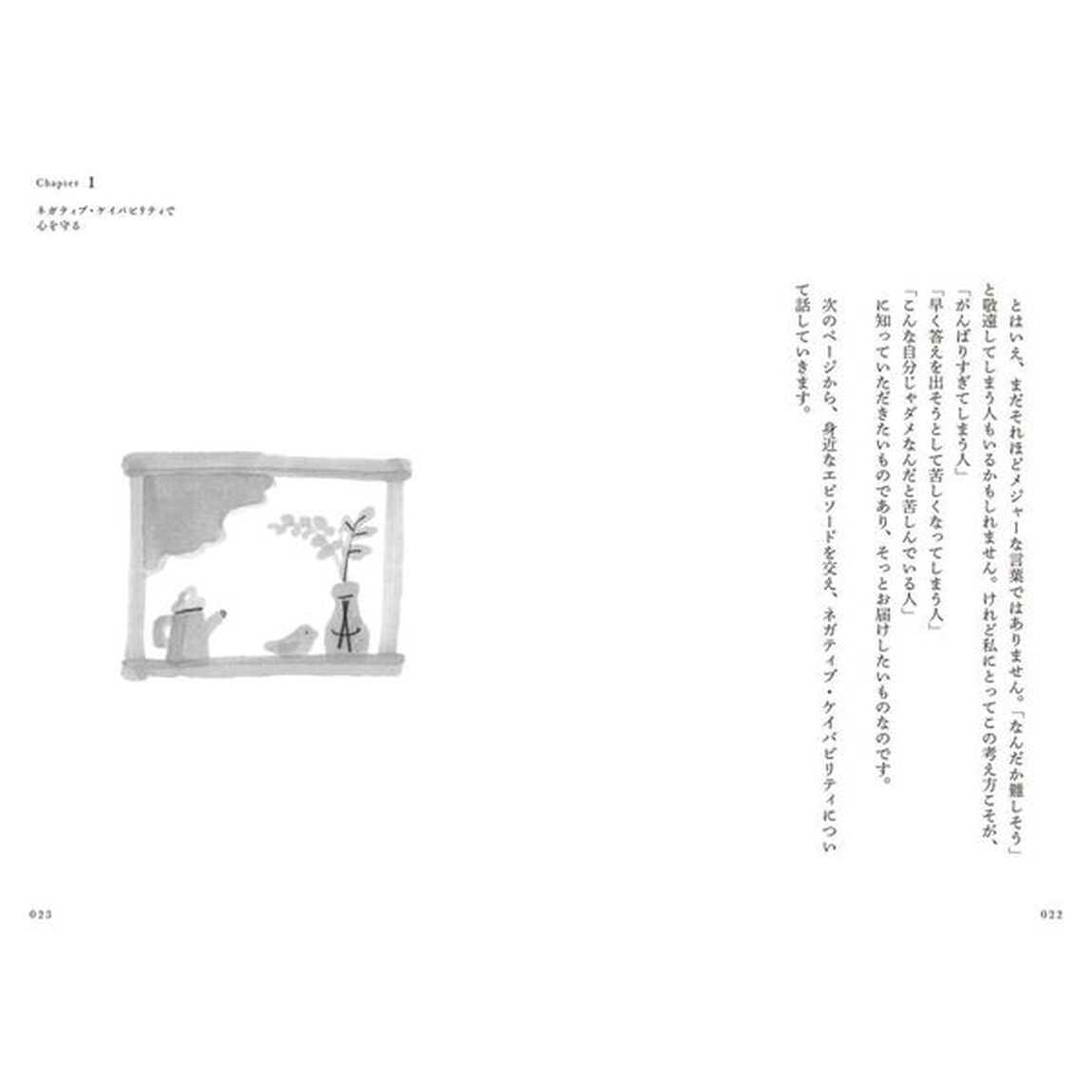 悩んでも、揺らいでも、大丈夫がんばりすぎる心の守り方