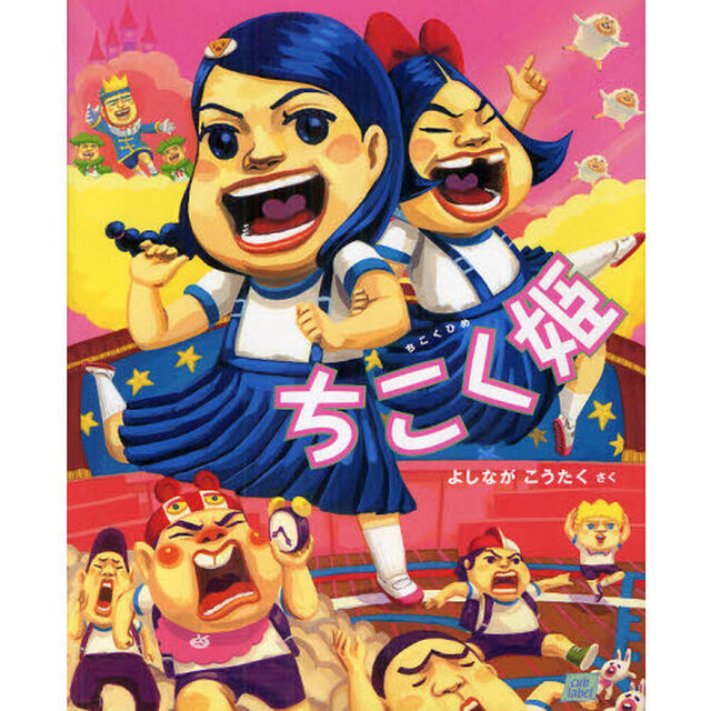 ちこく姫