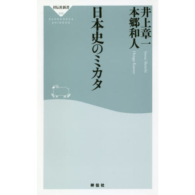 日本史のミカタ