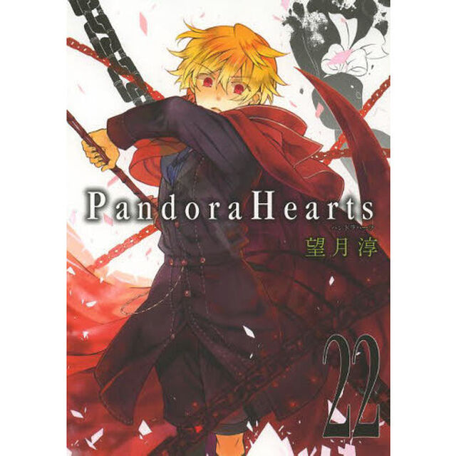 Ｐａｎｄｏｒａ　Ｈｅａｒｔｓ　　２２