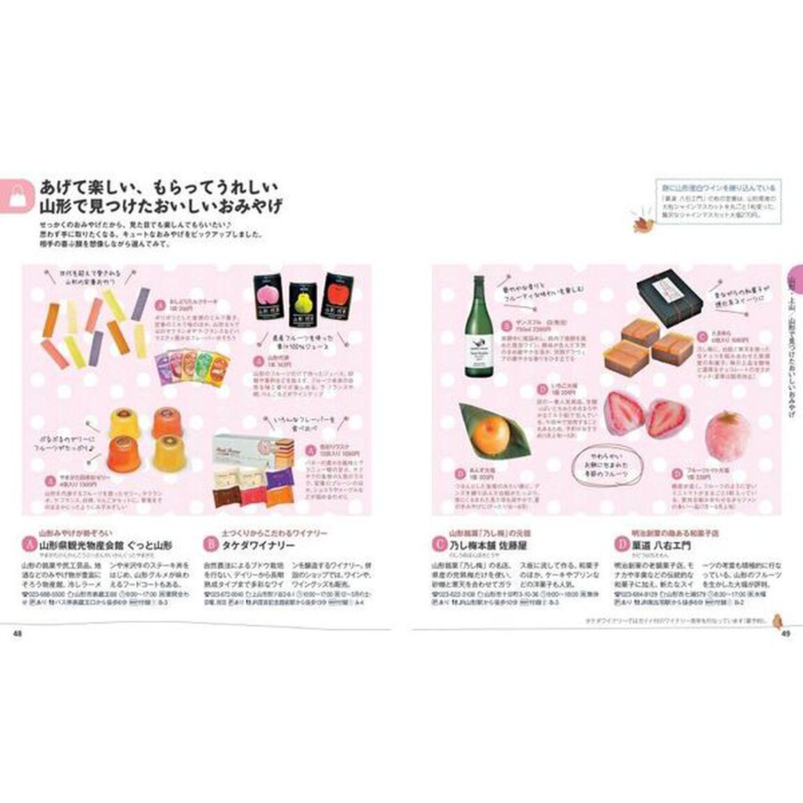 山形　米沢・鶴岡・酒田「２版」