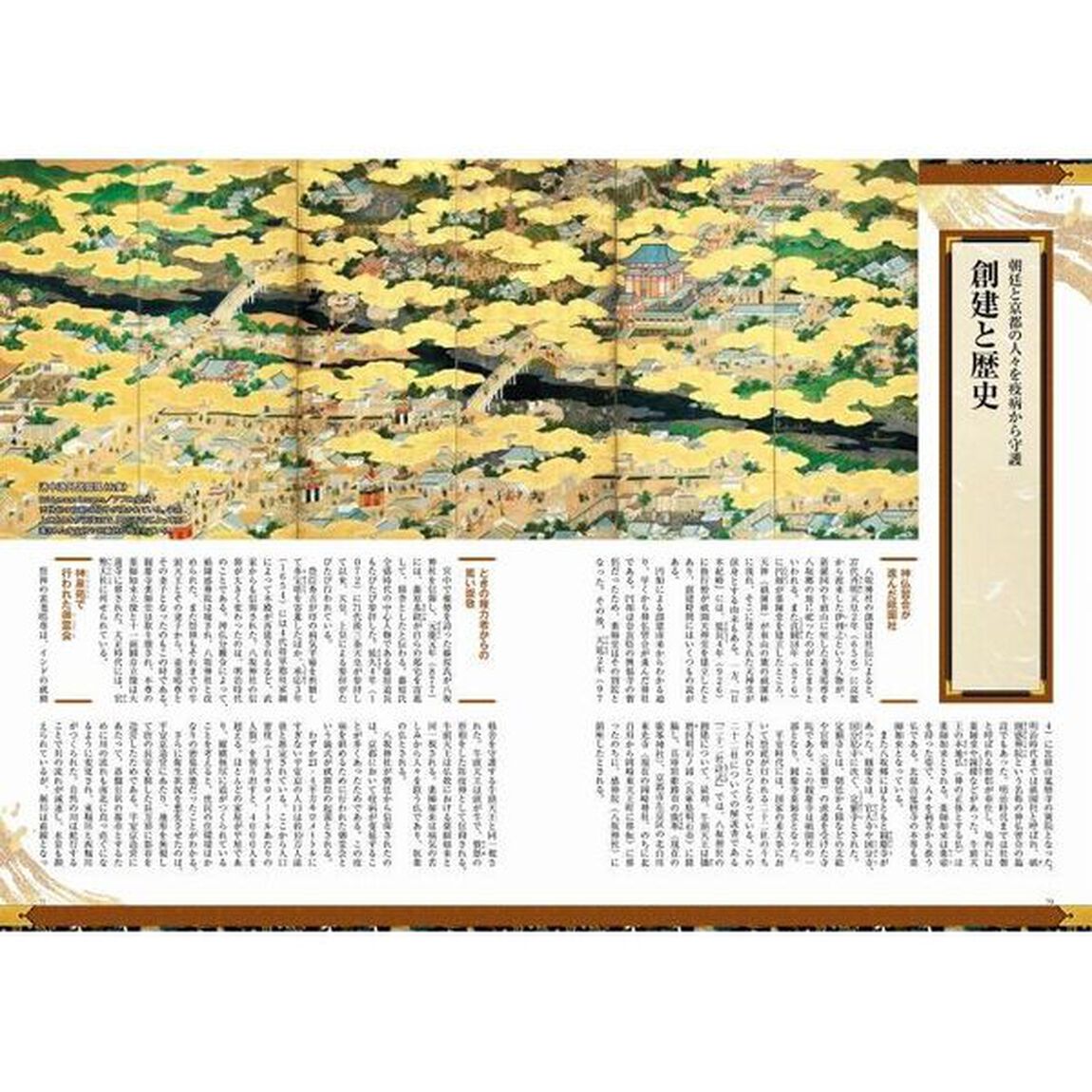 一生に一度は行きたい日本の最強７大神社完全ガイド　『古事記』『日本書紀』に登場！