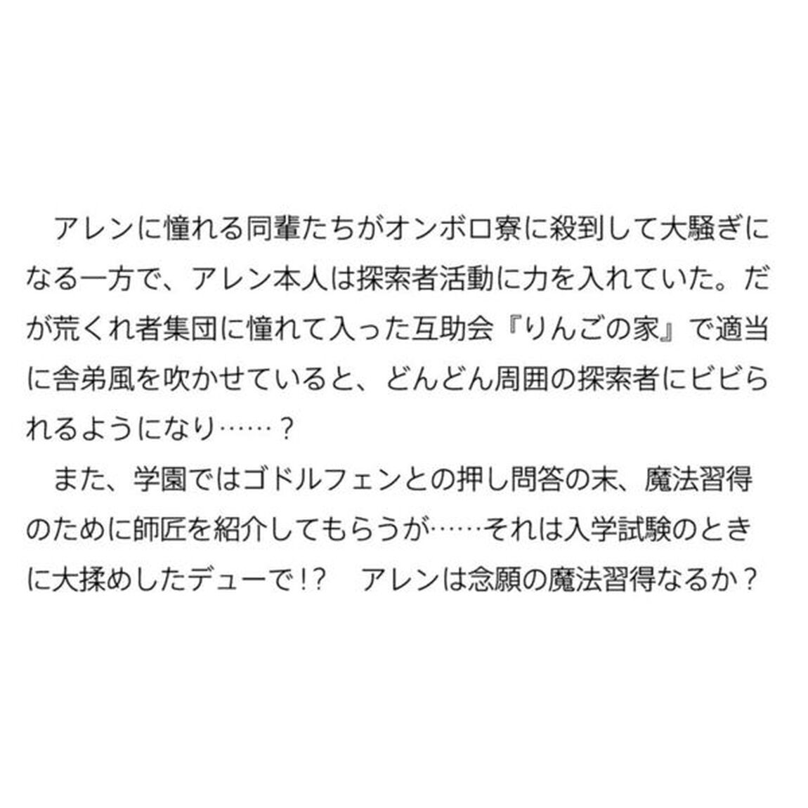 剣と魔法と学歴社会　前世はガリ勉だった俺が、今世は風任せで自由に生きたい　２