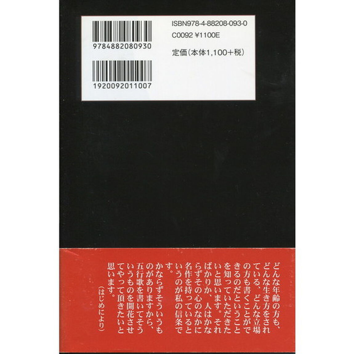 すぐ書ける五行歌　五行歌入門書