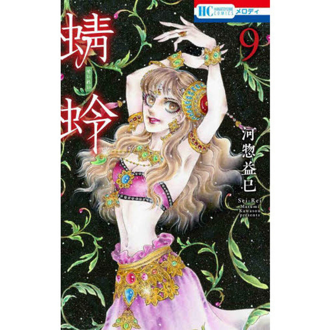 蜻蛉 9