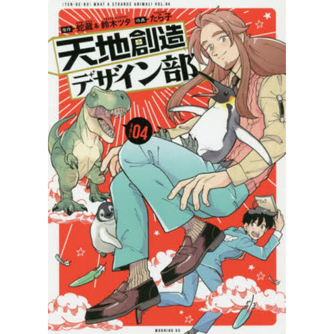 天地創造デザイン部 WHAT A STRANGE ANIMAL! TEN DE BU VOL.04