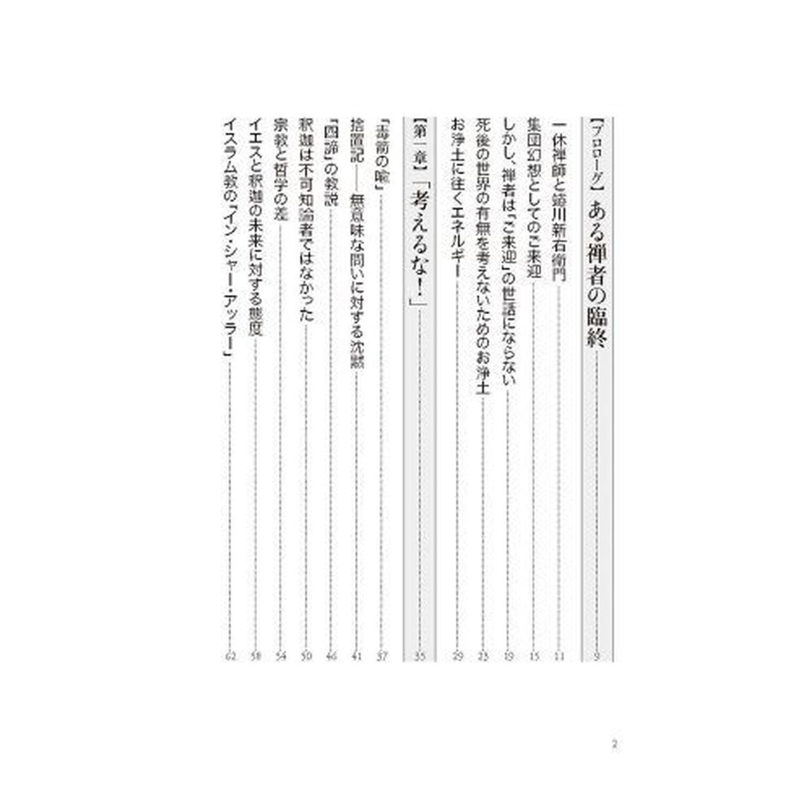 「お迎え」の思想　極楽浄土への往き方