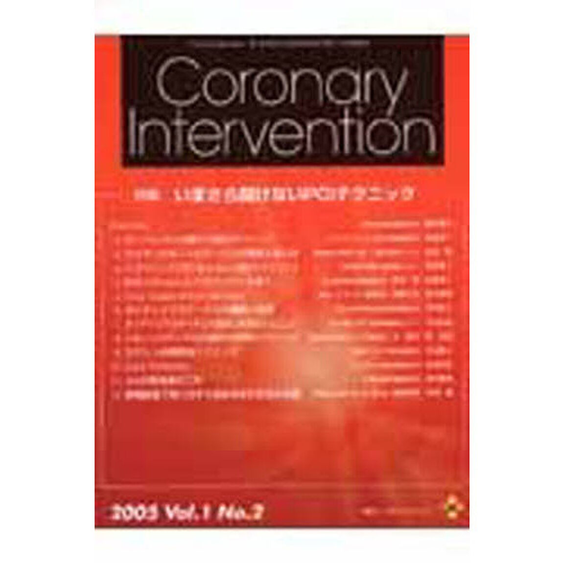 ＣｏｒｏｎａｒｙＩｎｔｅｒｖｅ　１－　３