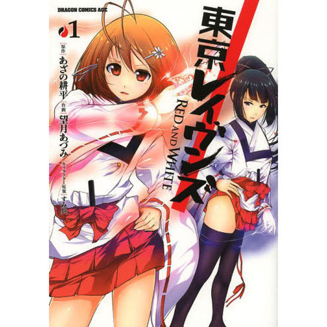 東京レイヴンズＲＥＤ　ＡＮＤ　ＷＨＩＴＥ　１