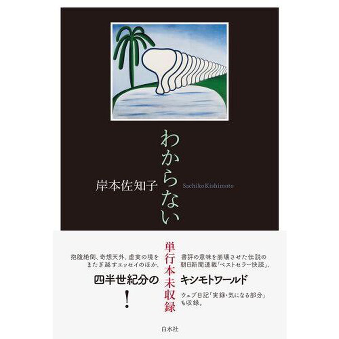 わからない