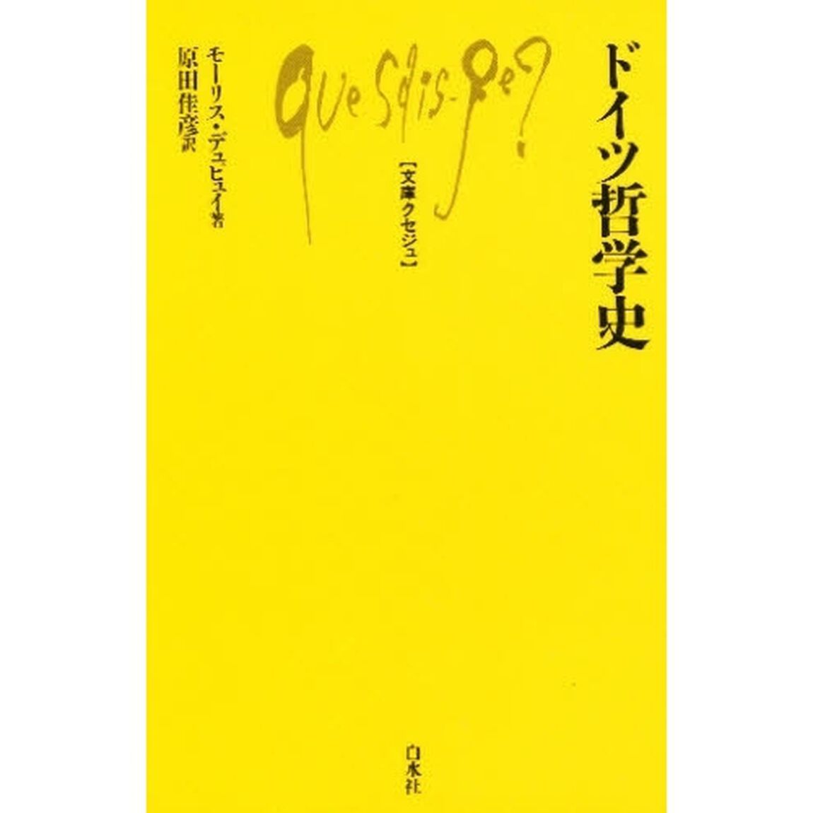 ドイツ哲学史