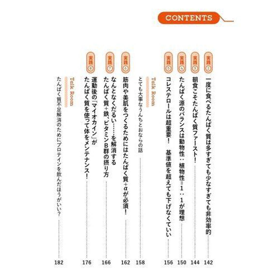 たんぱく質と腸の新常識　絶対に漏らしてはいけない新しい腸活とたんぱく質の正しい摂り方