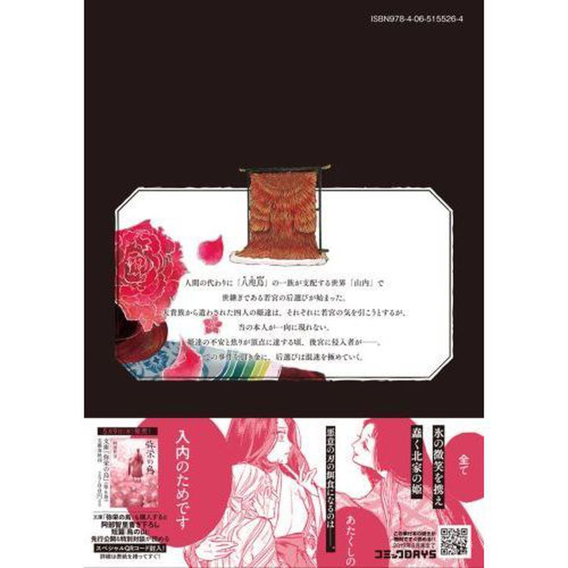 烏に単は似合わない　２