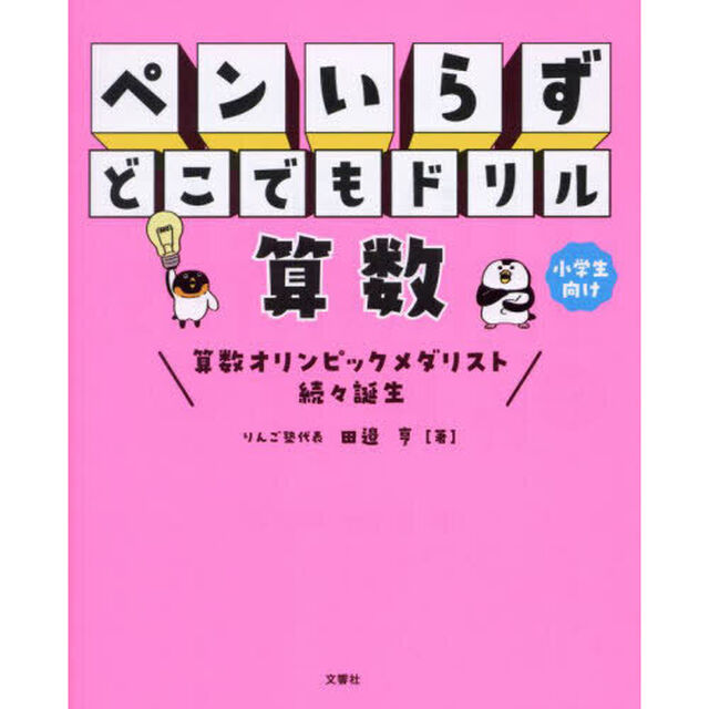 ペンいらずどこでもドリル算数