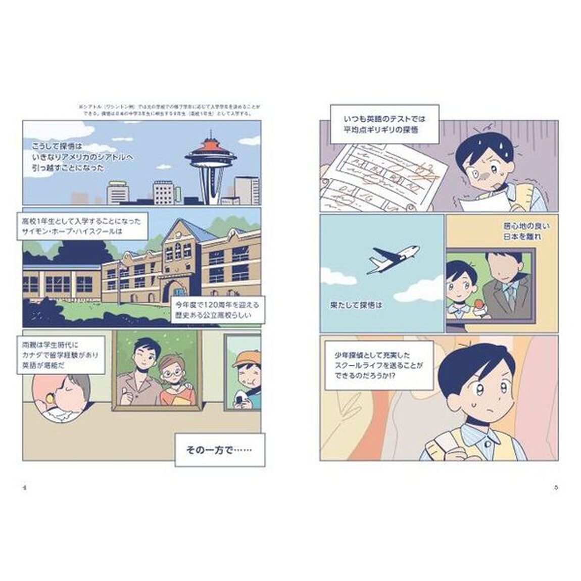 名探偵の英単語　ミステリー&times;日常英会話&times;基本英単語