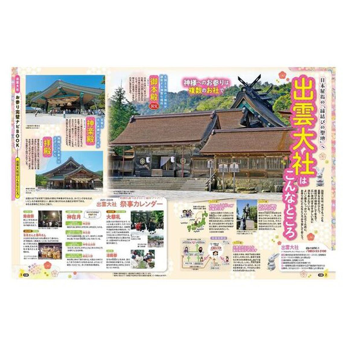 山陰　出雲・松江・鳥取・萩　&rsquo;２４