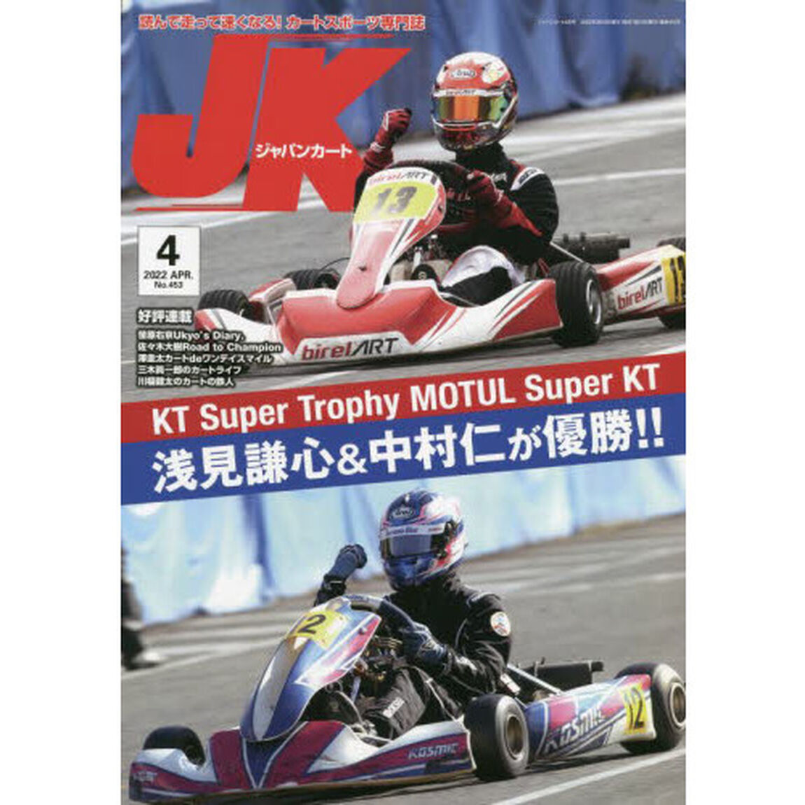 ジャパンカート　２０２２年４月号