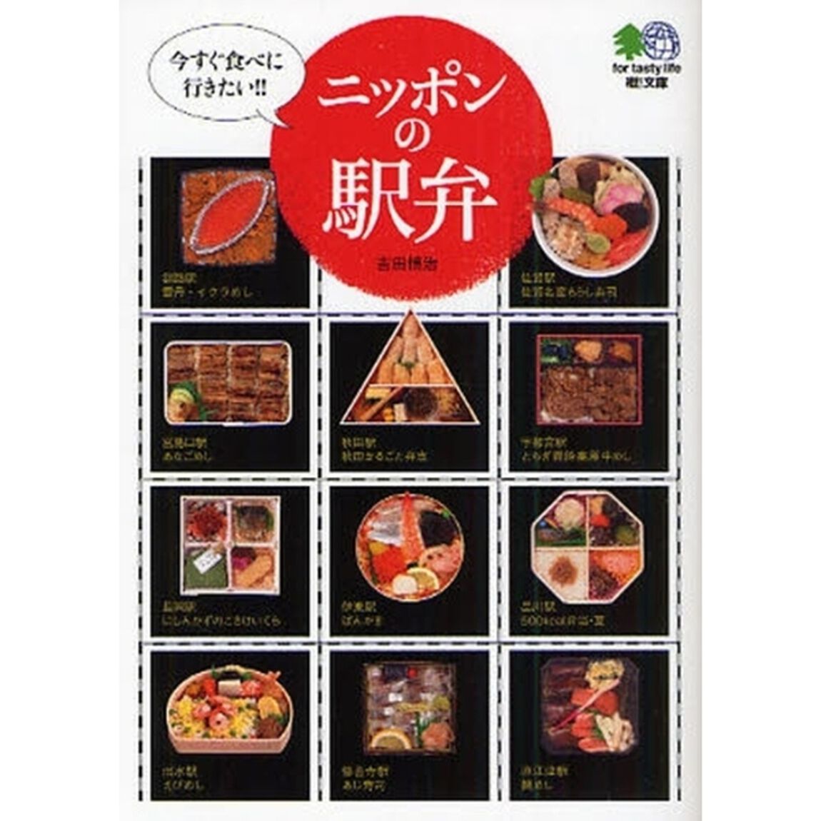 ニッポンの駅弁　今すぐ食べに行きたい！！