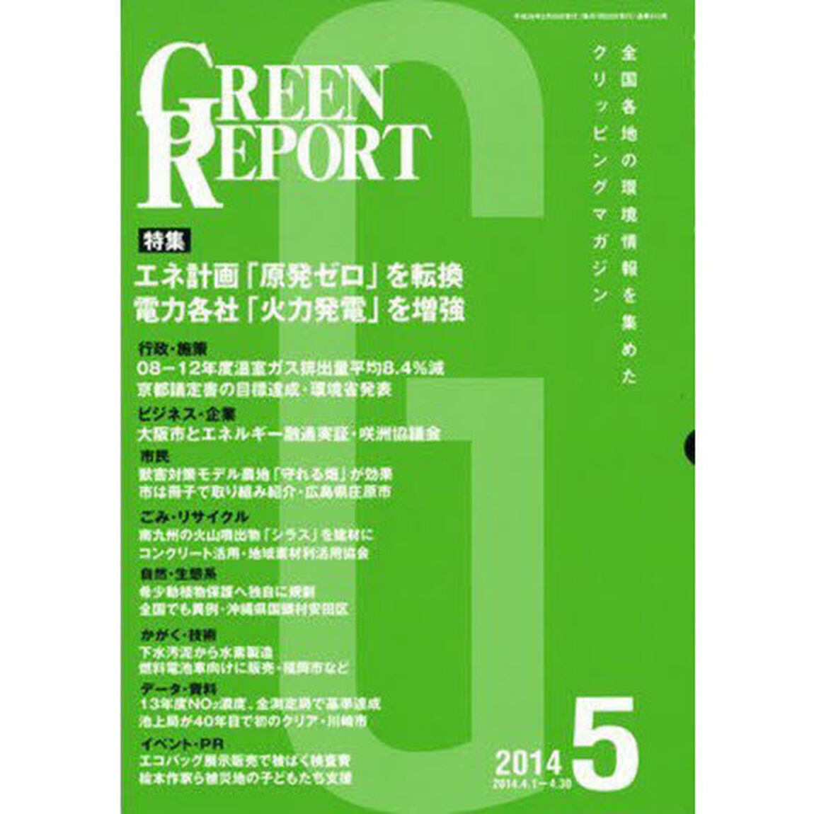 ＧＲＥＥＮ　ＲＥＰＯＲＴ　４１３