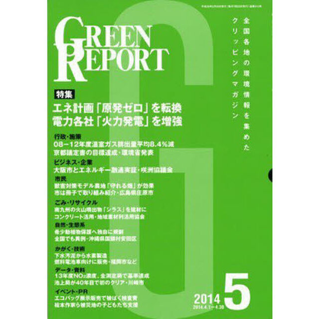 ＧＲＥＥＮ　ＲＥＰＯＲＴ　４１３