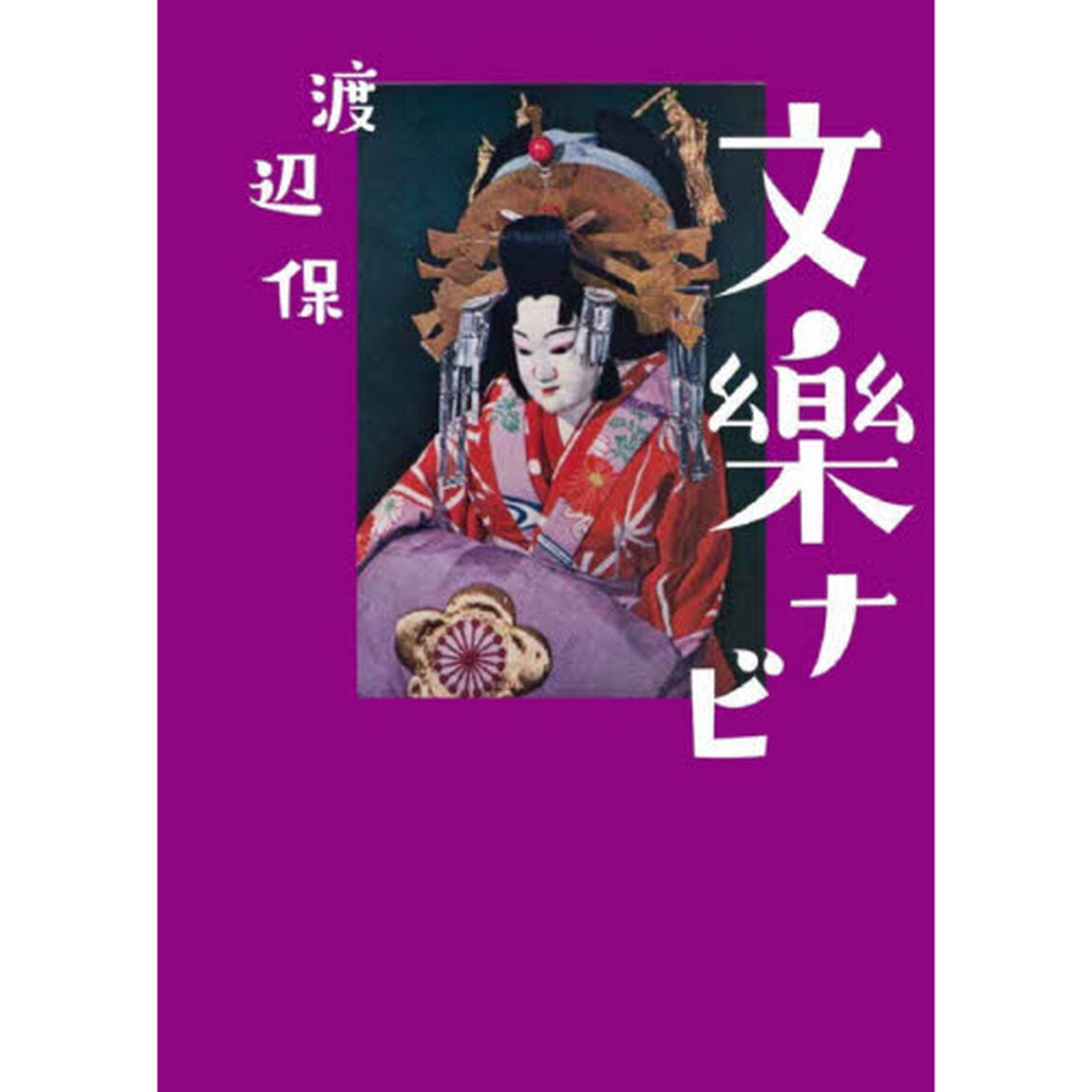 文楽ナビ