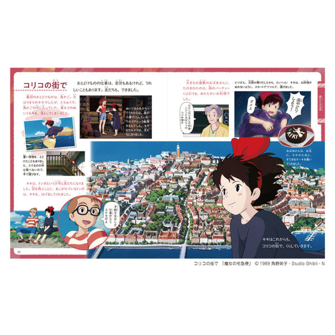 スタジオジブリのいろんなくらし