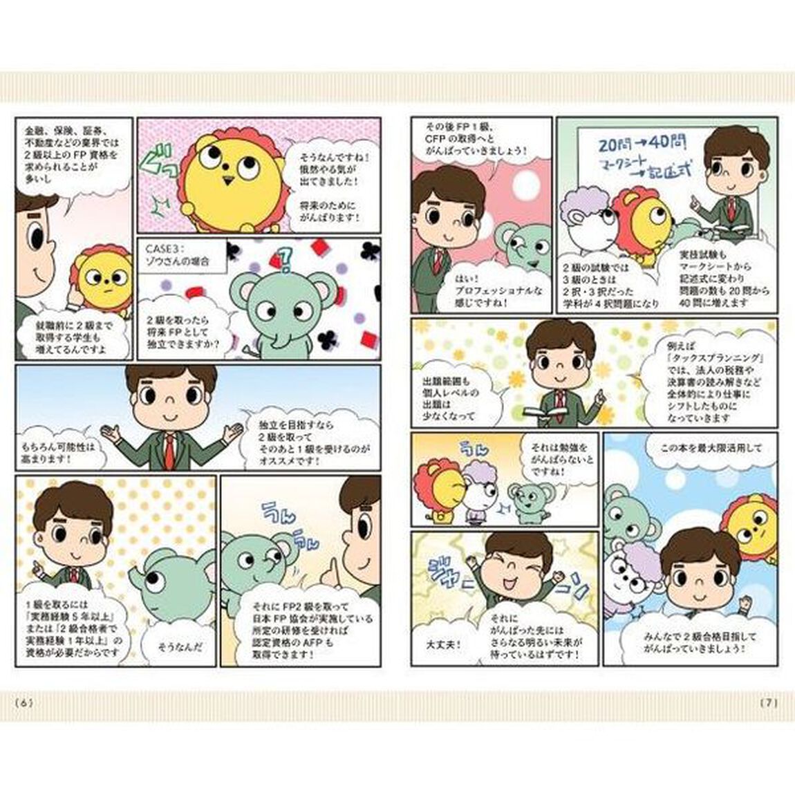 ＦＰ２級・ＡＦＰ合格のトリセツ速習テキスト　イチから身につく　２０２１－２２年版