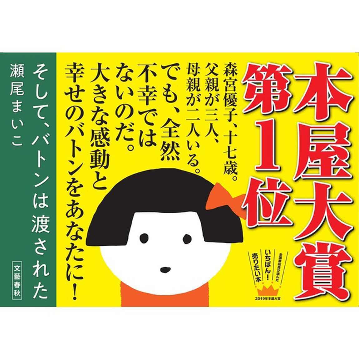 そして、バトンは渡された