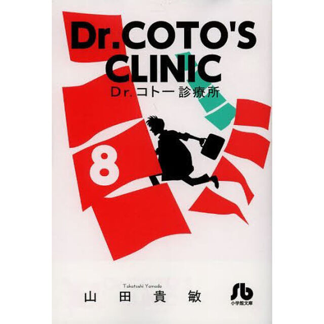 Ｄｒ．コトー診療所　８