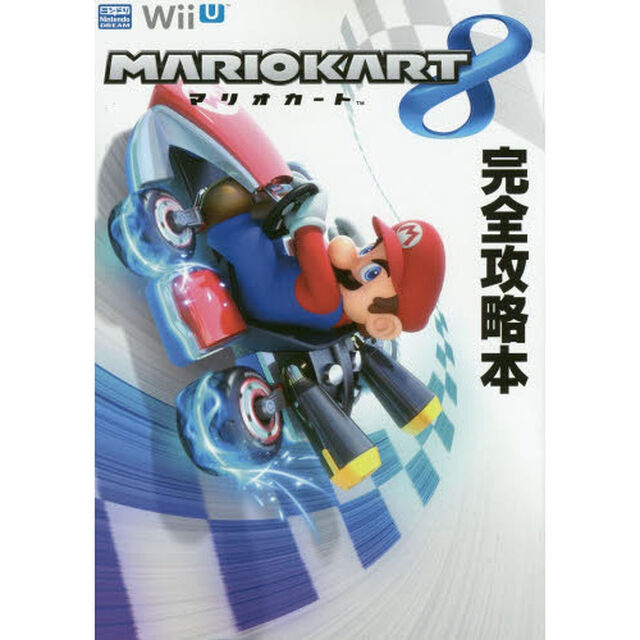 ＭＡＲＩＯＫＡＲＴ８完全攻略本