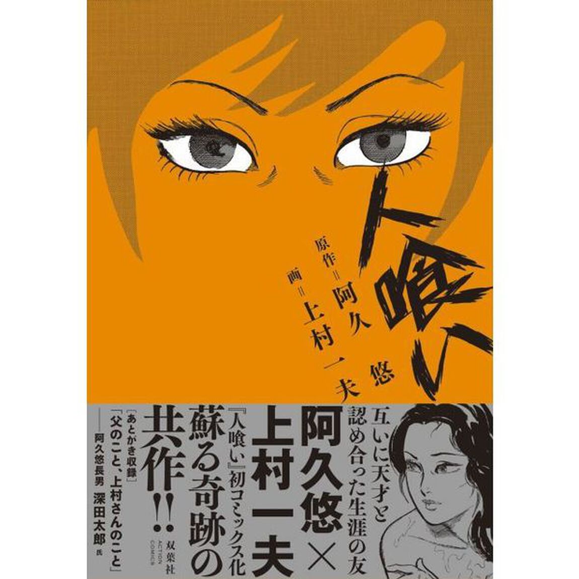 人喰い