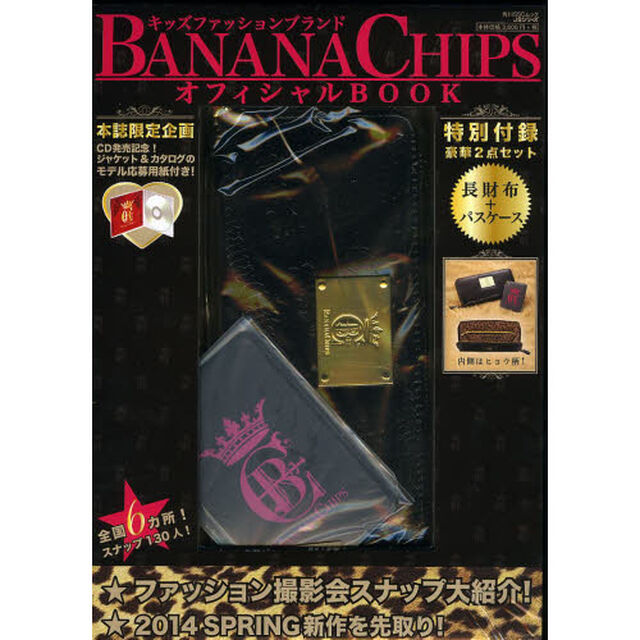 ＢＡＮＡＮＡ　ＣＨＩＰＳオフィシャルＢＯＯＫ