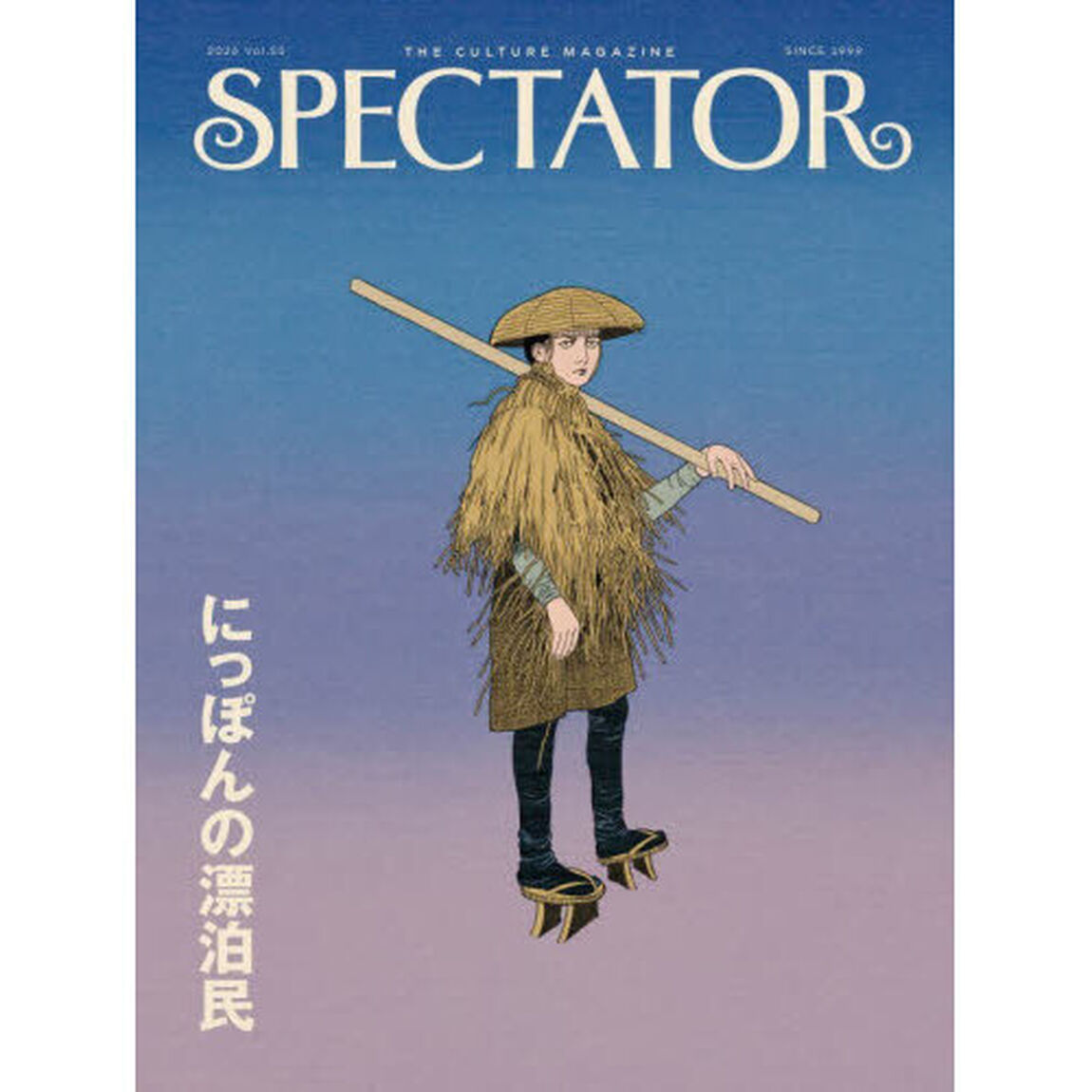 ＳＰＥＣＴＡＴＯＲ　Ｖｏｌ．５５（２０２６）「にっぽんの漂泊民」