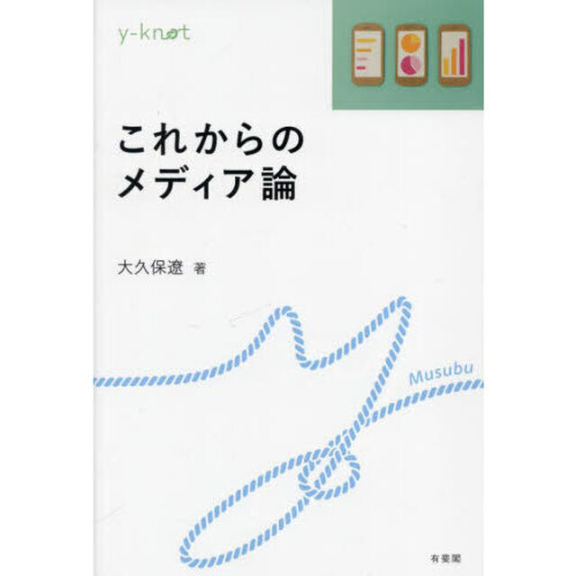 これからのメディア論