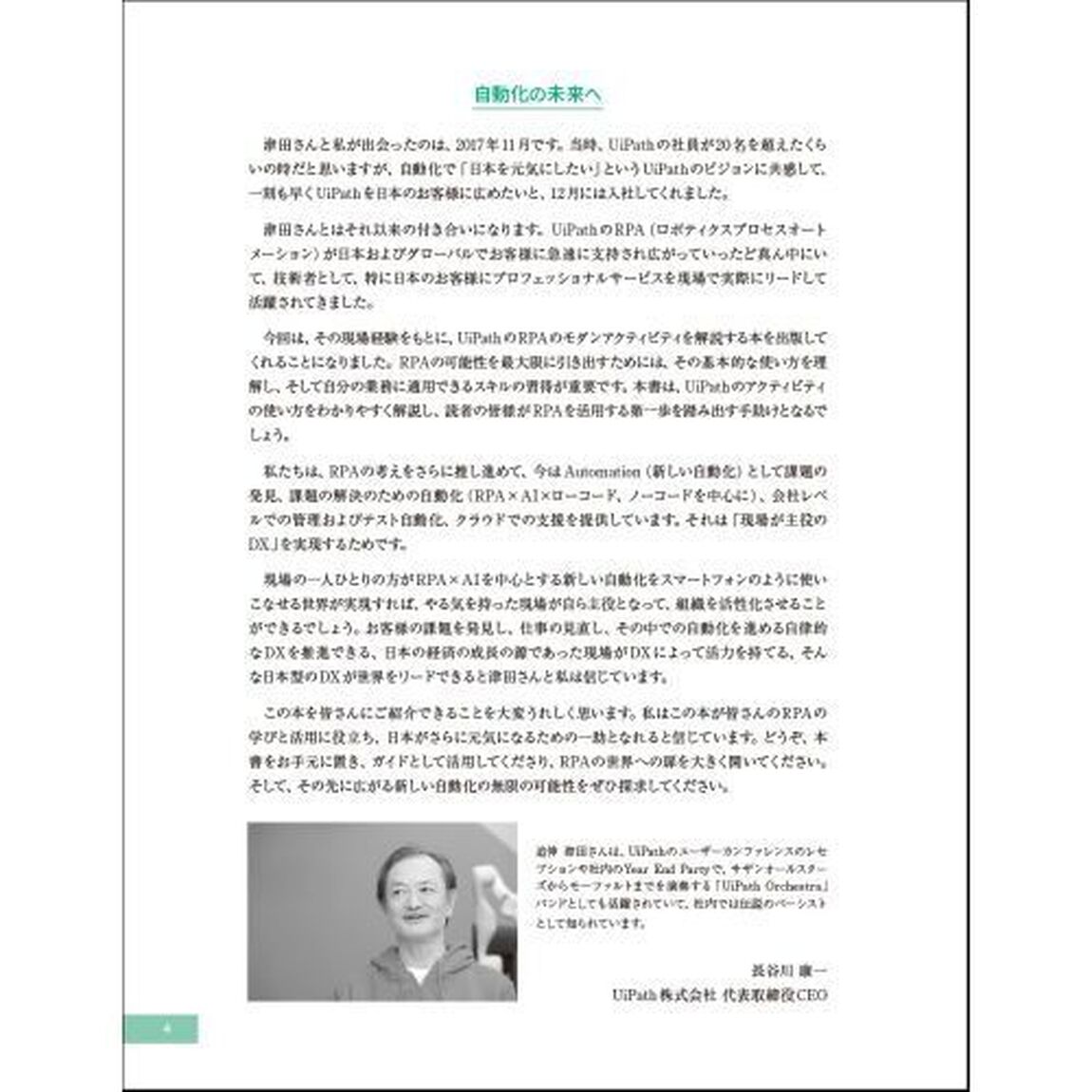 ＰＣ業務は全部おまかせ！ＵｉＰａｔｈ&times;Ｅｘｃｅｌ自動化完全ガイド　ＵｉＰａｔｈ公式ガイドブック