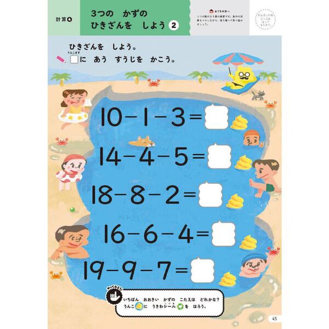 うんこドリルひきざん　６さい