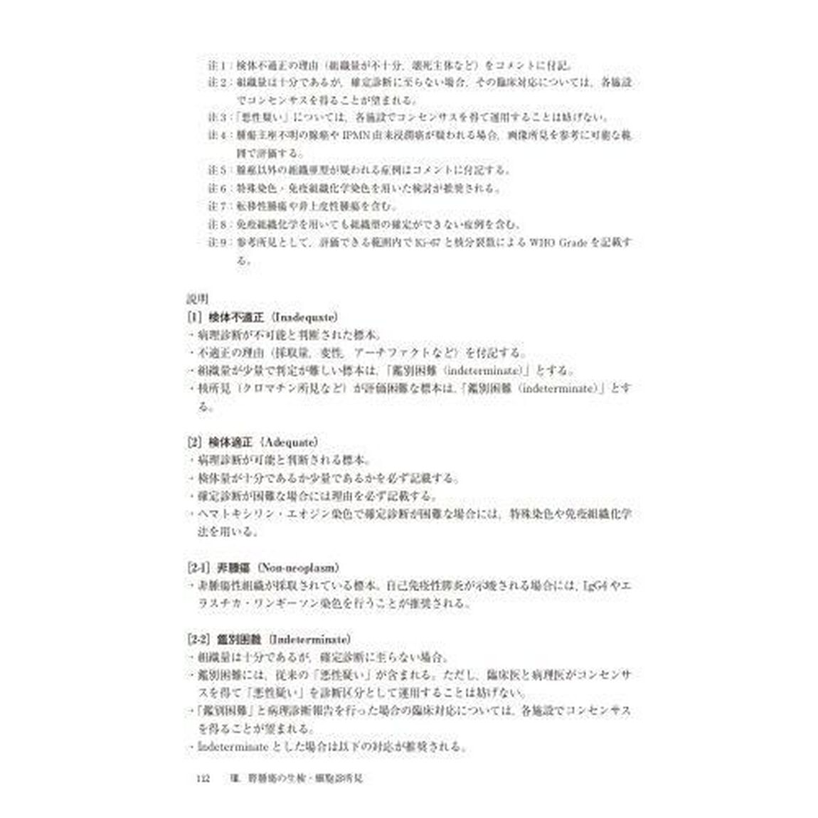 膵癌取扱い規約「第８版」