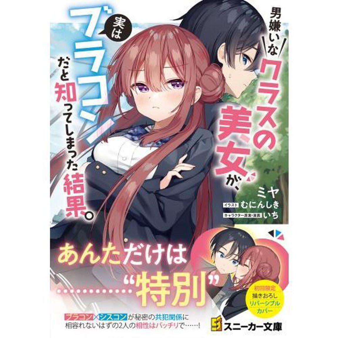 男嫌いなクラスの美女が、実はブラコンだと知ってしまった結果。