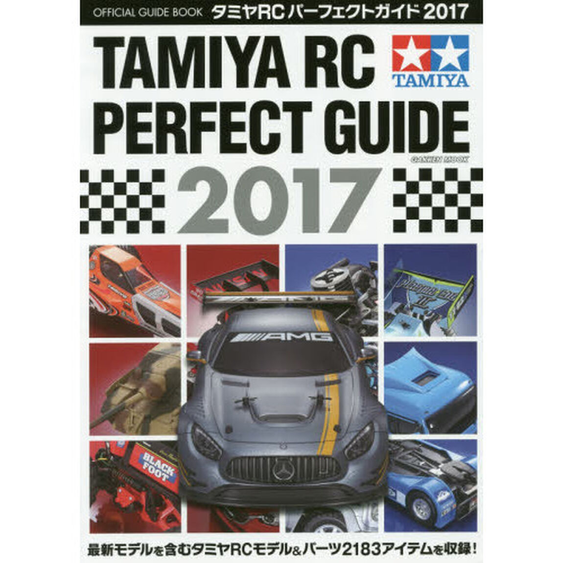 タミヤＲＣパーフェクトガイド　オフィシャルガイドブック　２０１７　Ｐｒｅｓｅｎｔｅｄ　ｂｙ　ＲＣ　ＣＡＲ&rsquo;ｓ　ＲＥＶＯ