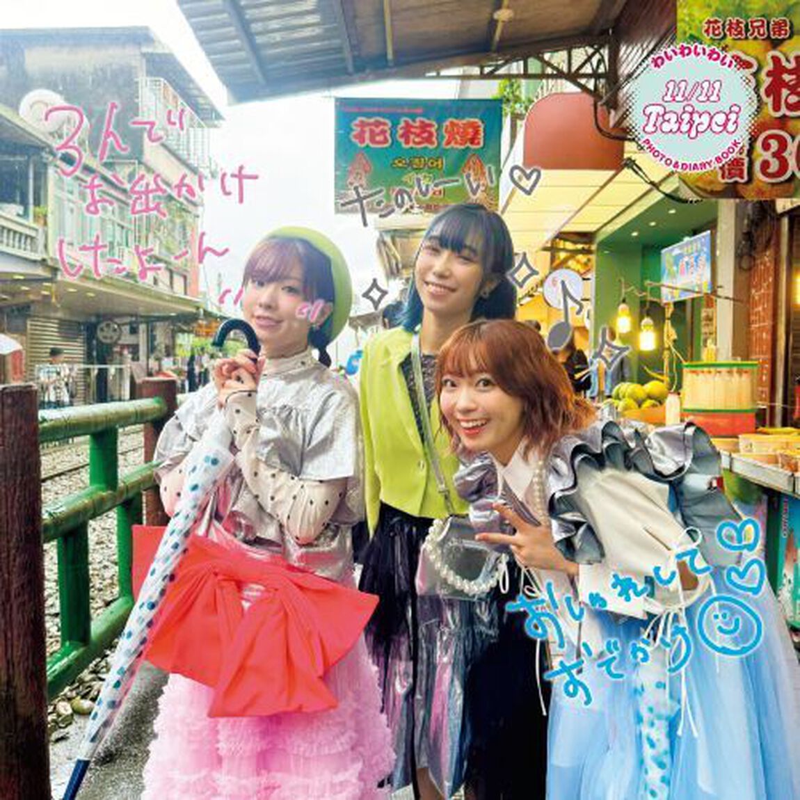 ラブライブ！サンシャイン！！わいわいわいＰＨＯＴＯ　＆　ＤＩＡＲＹ　ＢＯＯＫ