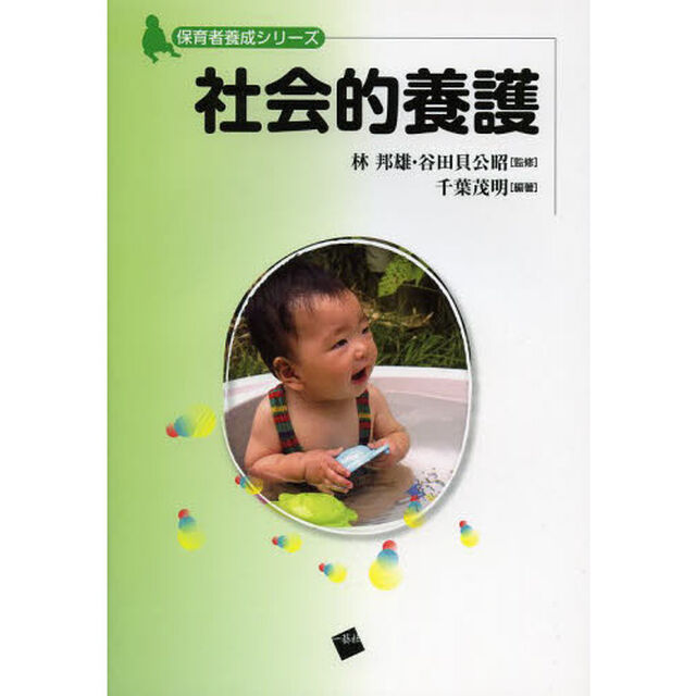 社会的養護