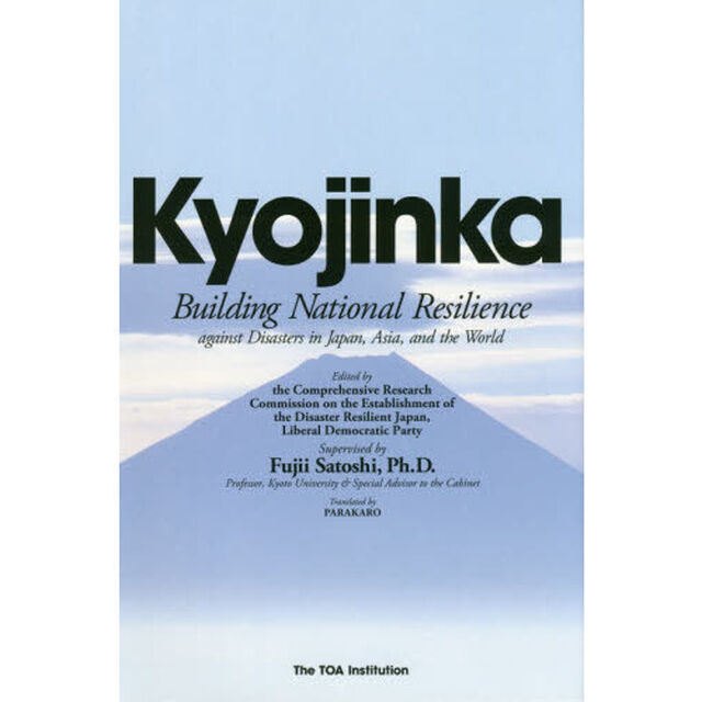 Ｋｙｏｊｉｎｋａ　Ｂｕｉｌｄｉｎｇ　Ｎａｔｉｏｎａｌ　Ｒｅｓｉｌｉｅｎｃｅ　ａｇａｉｎｓｔ　Ｄｉｓａｓｔｅｒｓ　ｉｎ　Ｊａｐａｎ，Ａｓｉａ，ａｎｄ　ｔｈｅ　Ｗｏｒｌｄ