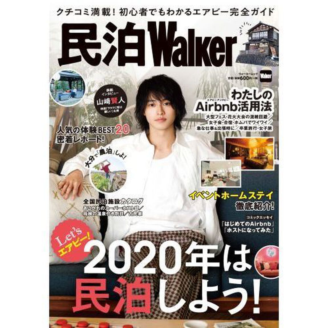 民泊Ｗａｌｋｅｒ　エアビー完全ガイド