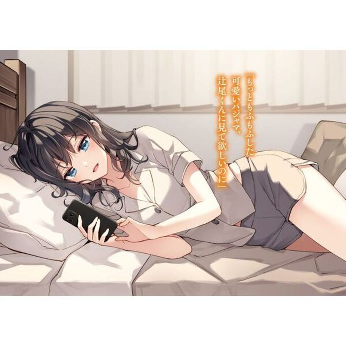 いつもは真面目な委員長だけどキミの彼女になれるかな？　２
