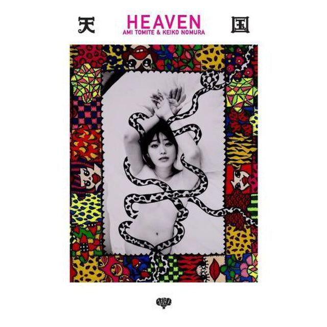 天国　ＨＥＡＶＥＮ