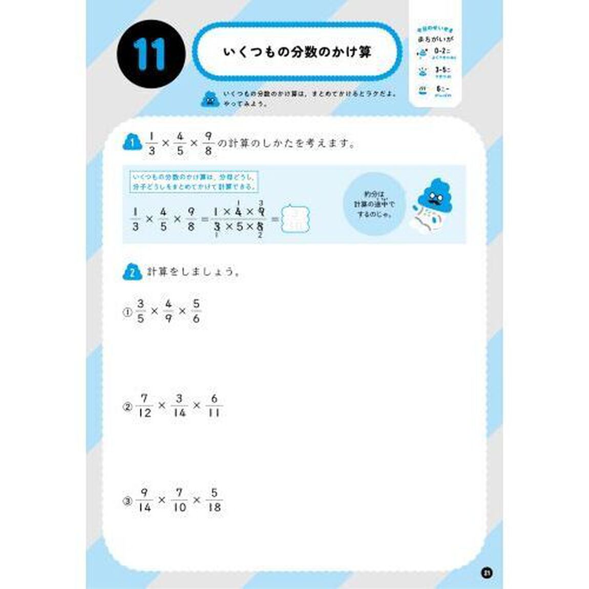 うんこドリル分数　算数　小学６年生