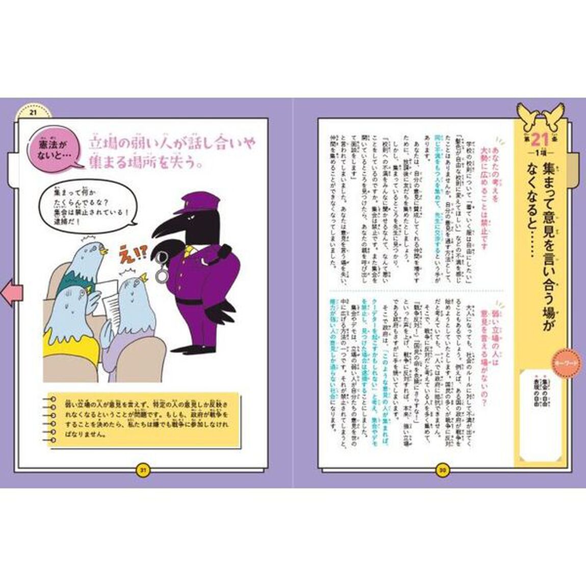 ないとどうなる？日本国憲法　「ある・なし」をくらべてわかる憲法の大切さ　第３巻「争いのない日々のために　平和主義」
