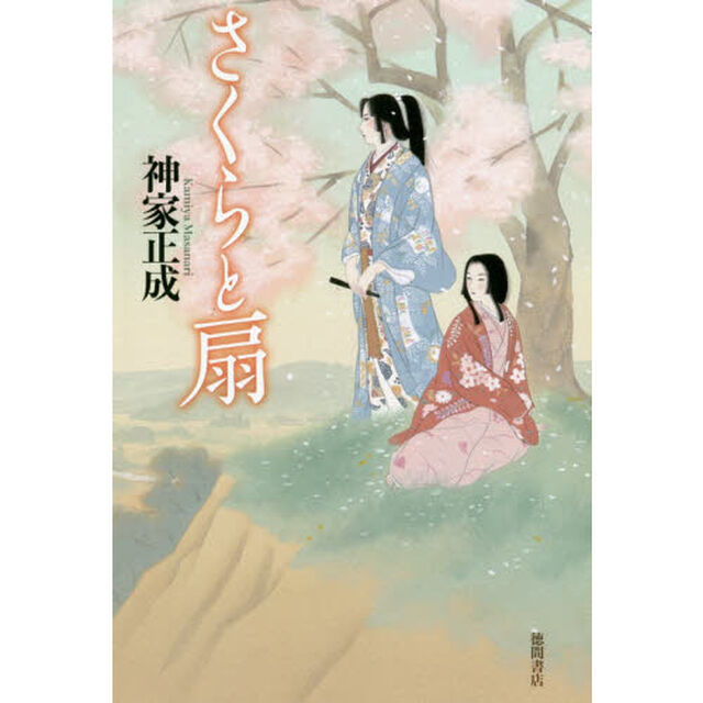 さくらと扇